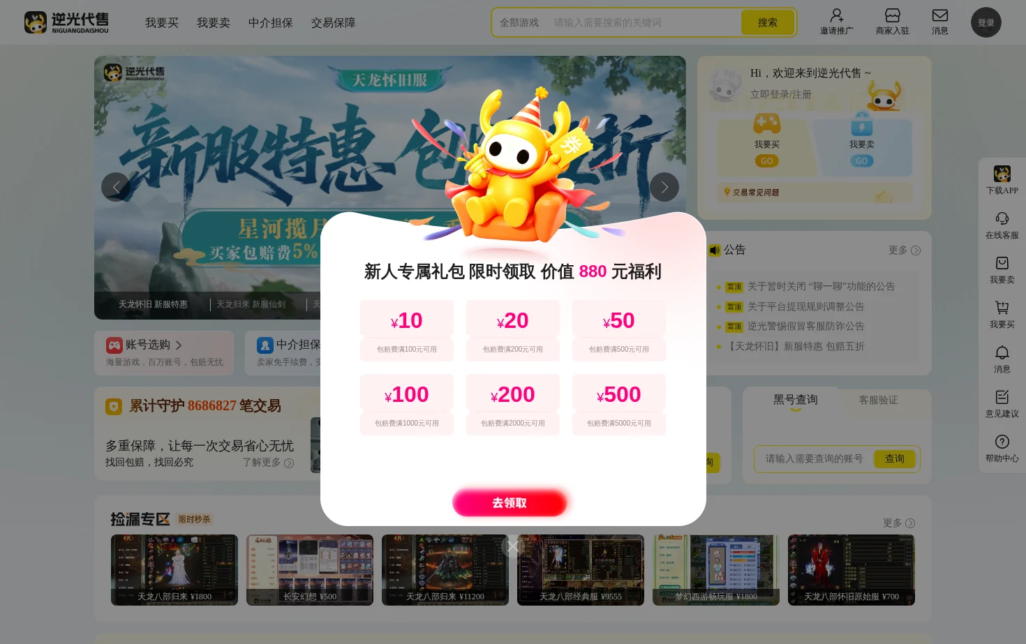 逆光代售 页面快照